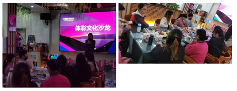 孝感体彩分中心文化沙龙.png